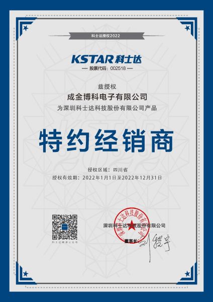 2022年科士達經銷商代理證